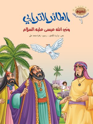 cover image of الطائر الترابي